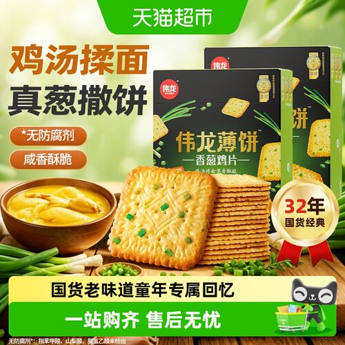 山姆同厂香葱鸡片咸味薄脆饼干