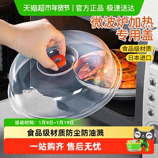日本进口微波炉加热盖专用耐高温菜罩防溅防油保鲜盖子防油盖碗盖