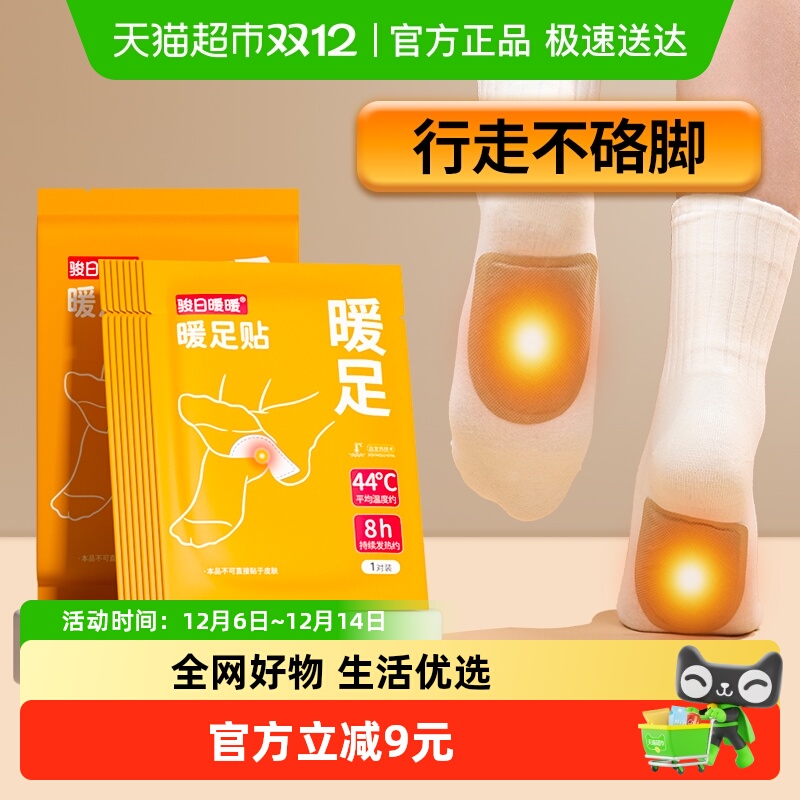 艾草自发热足贴暖脚贴骏日暖暖