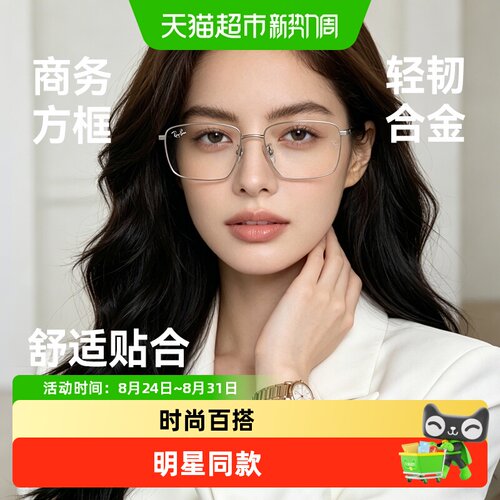 Ray·Ban雷朋时尚百搭眼镜框