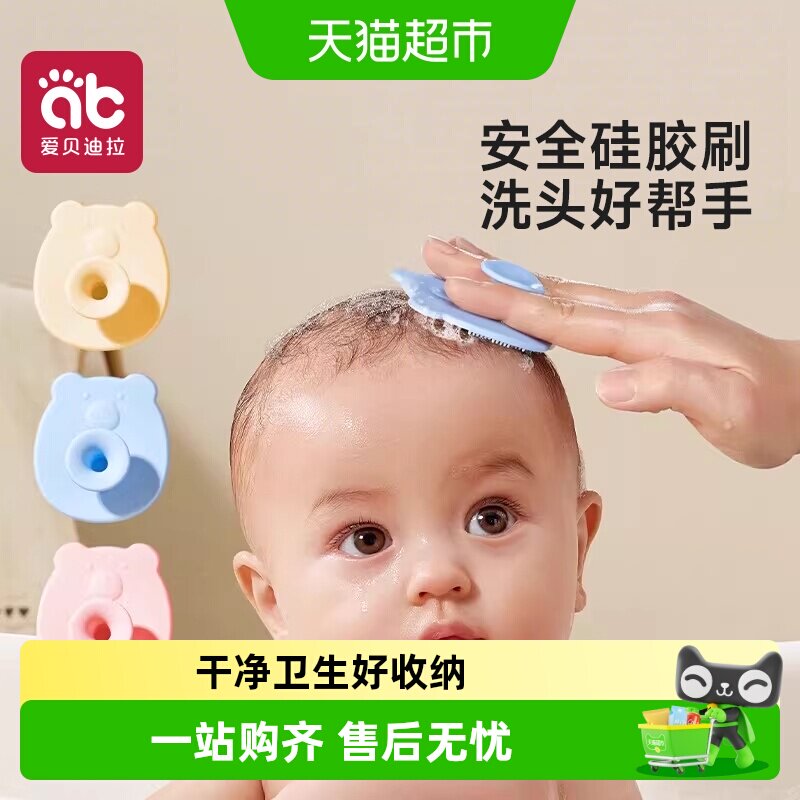 包邮】爱贝迪拉婴儿洗头刷硅胶搓澡海绵幼儿洗发去头垢刷试用装