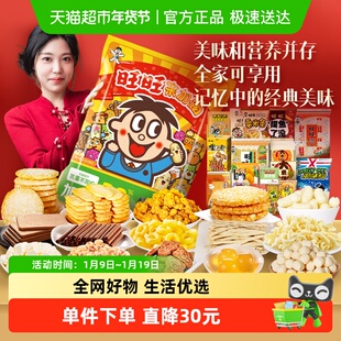 旺旺加油包膨化零食伴手礼1kg礼包六一儿童节礼物伴手礼