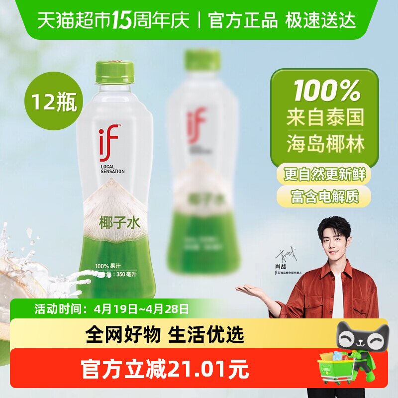 if泰国进口100%纯椰子水350ml*12瓶nfc果汁椰青饮料含电解质椰汁