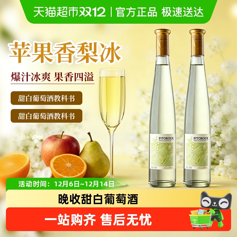 法国晚收甜白葡萄酒低度微醺