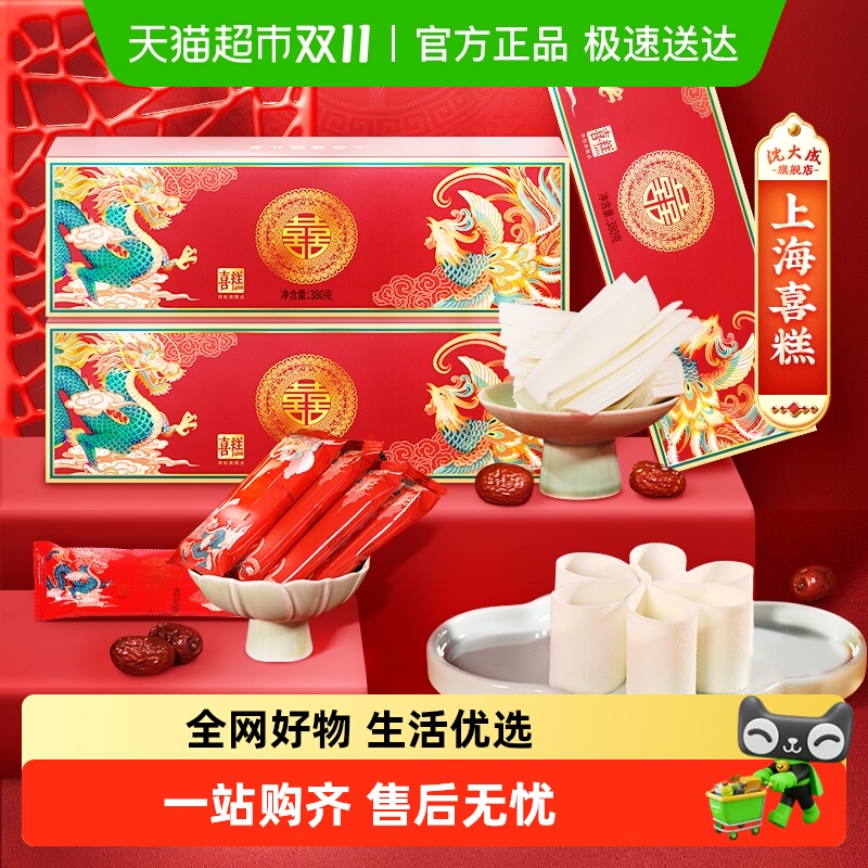 沈大成步步糕喜糕云片糕寓意好