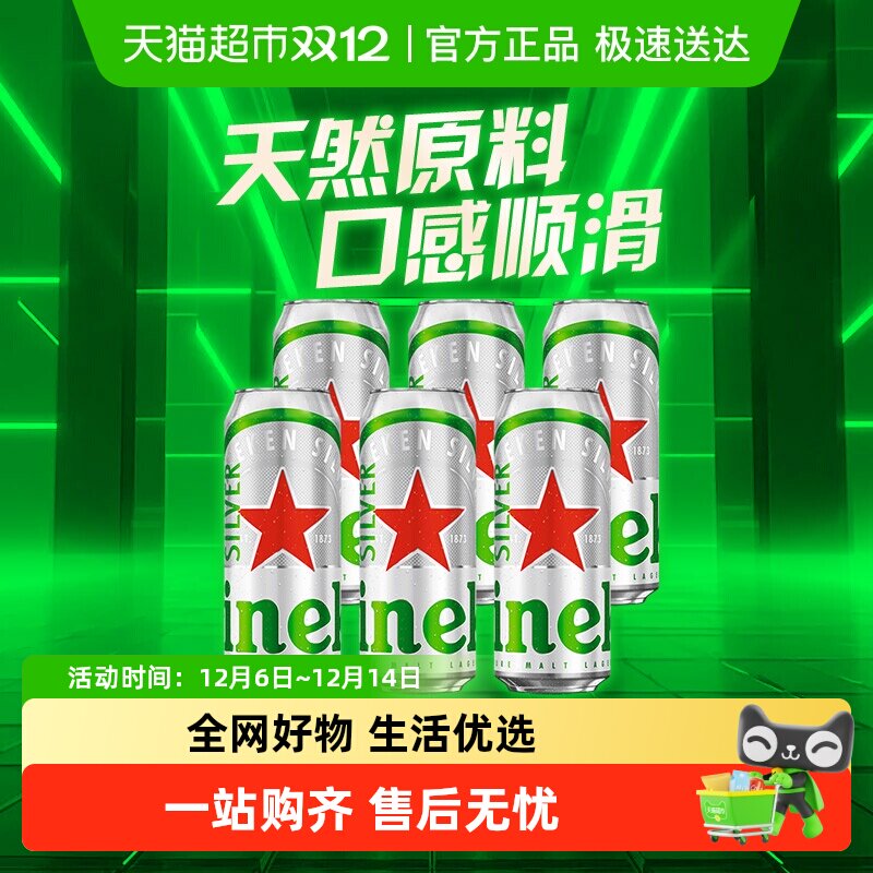 【百亿补贴】Heineken Silver/喜力星银500ml*3罐*2组啤酒分享装