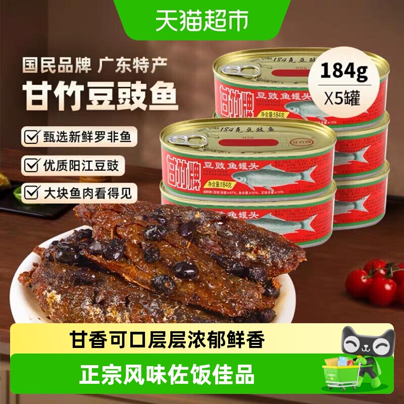 甘竹牌罗非鱼豆豉鱼香浓下饭图片