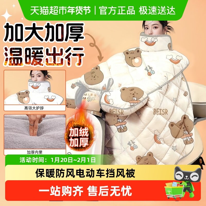 倍想下拉享优惠】电动车挡风被冬季加绒加厚电瓶车防风罩通用护颈,电动车/配件/交通工具,电动车挡风被,淘宝优惠券,粉丝福利购,淘宝优惠卷