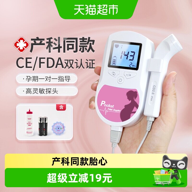 CONTEC康泰胎心仪孕妇家用胎心监护仪胎儿多普勒监测仪听诊器1套