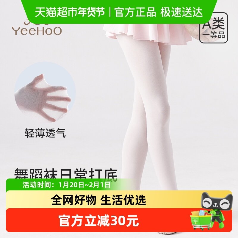 YEEHOO/英氏女童高弹打底裤舞蹈袜春夏薄款白色学生丝袜新款,童装/婴儿装/亲子装,儿童袜子(0-16岁),淘宝优惠券,粉丝福利购,淘宝优惠卷