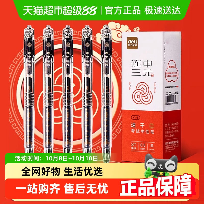 得力中性笔连中三元考试用笔