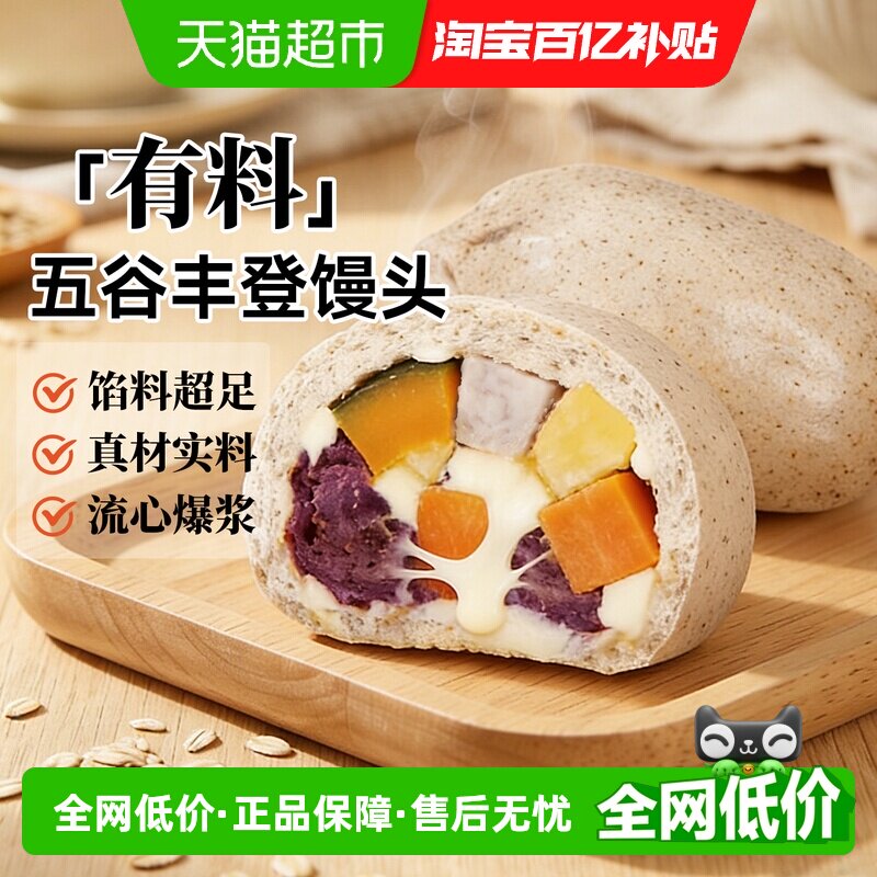 顺丰上门约取五谷丰登杂粮馒头营养早餐半成品低脂健康加热即食方