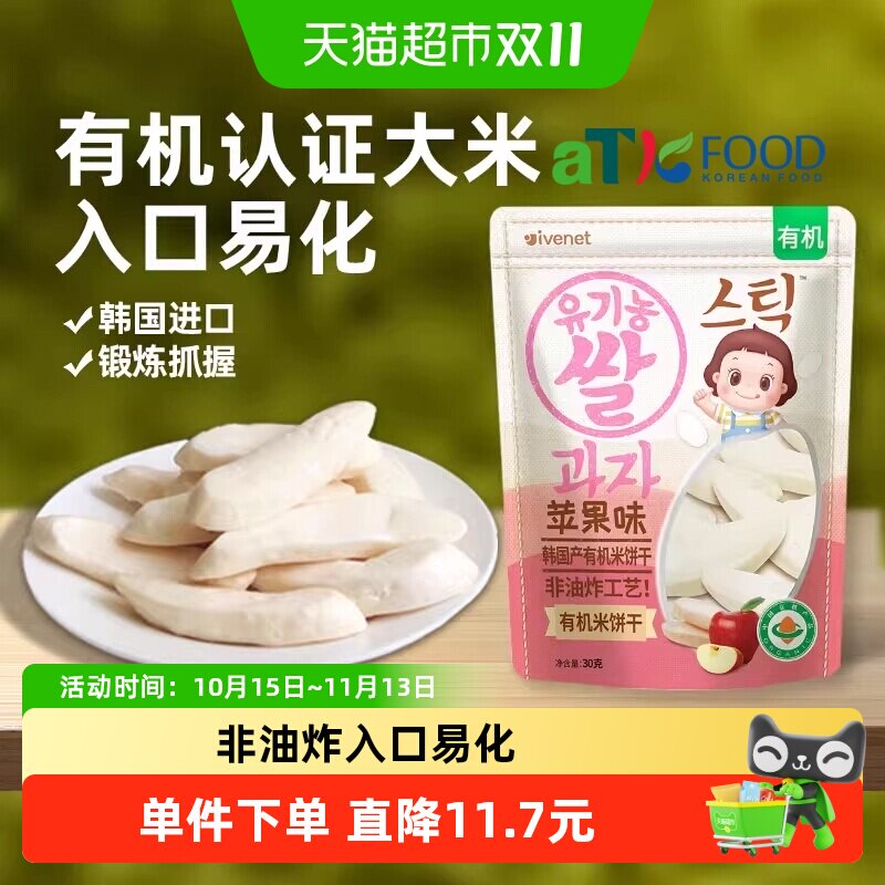 韩国进口艾唯倪宝宝零食苹果味有机宝宝米饼儿童饼干磨牙棒