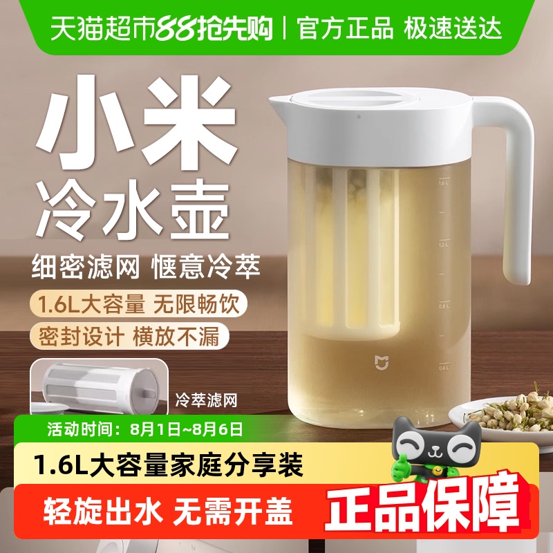 小米冷水壶耐高温家用冷萃壶