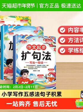 斗半匠扩句法写作文小学一二年级一看就会的五感法加词法句子积累