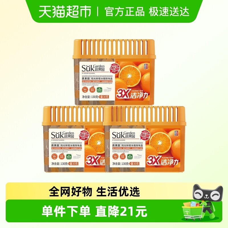 蔬果园除味除臭冰箱除味剂