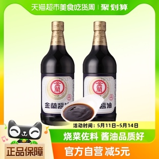 中国台湾金兰酱油1L 2瓶烧菜炒菜凉拌菜红烧炖肉酿造生抽调味品