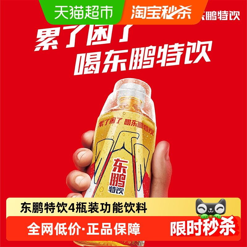 东鹏特饮提神维生素功能饮料体验牛磺酸能量抗疲劳饮品