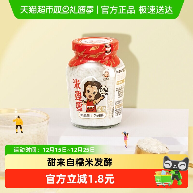 米婆婆瓶装甜香酒酿醪糟250g×2瓶