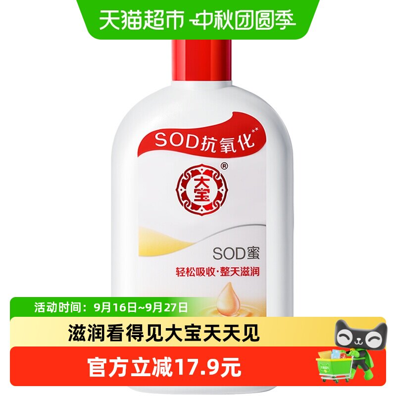 大宝补水保湿乳液滋润面霜图片