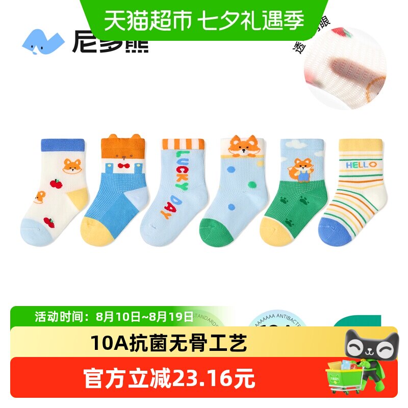 尼多熊26宝宝袜子透气无骨