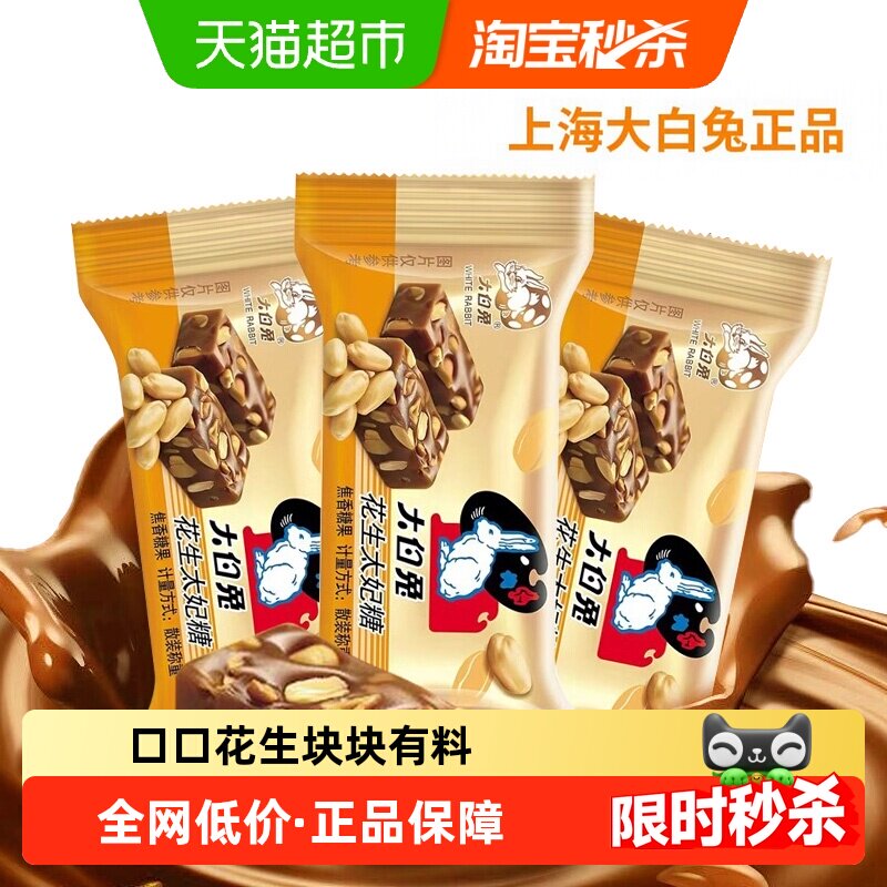 大白兔花生太妃糖120g休闲零食儿童糖果婚庆喜糖婚糖硬糖香脆酥糖