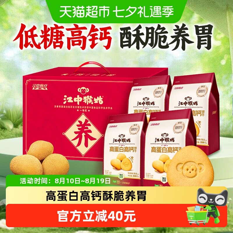 江中食疗猴姑养胃臻选饼干480g