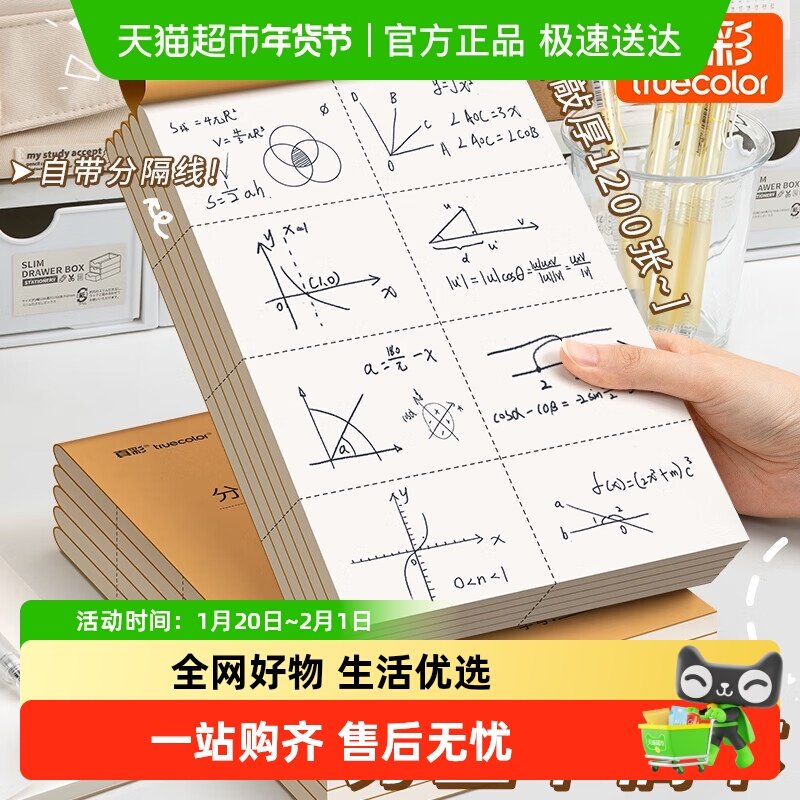 真彩空白草稿纸草稿本数学演草本验算打草考研专用初中生小学生用,文具电教/文化用品/商务用品,文稿纸/草稿纸,淘宝优惠券,粉丝福利购,淘宝优惠卷
