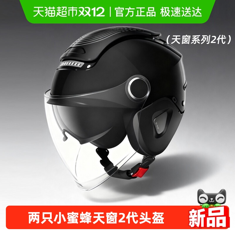 两只小蜜蜂头盔天窗系列2.0