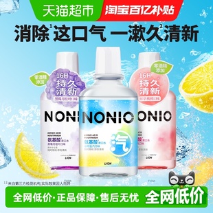 LION狮王NONIO氨基酸漱口水无酒精鲜萃桃桃黑莓月桂叶冰柠盐汽3瓶