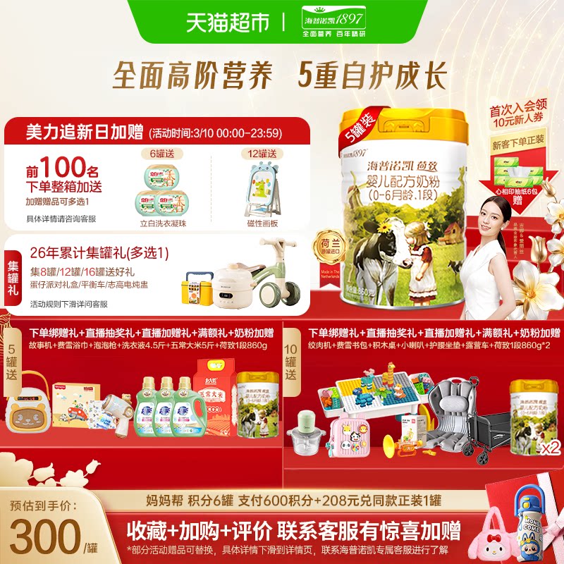 海普诺凯1897荷致婴儿进口配方牛奶粉1段0-6个月860g*5罐买5发6