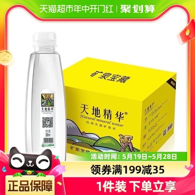 天地精华天然矿泉水350mL*20瓶