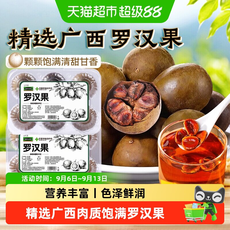 罗汉果干大果特选正宗广西桂林泡水喝级搭胖大海金银花茶润肺喉咽