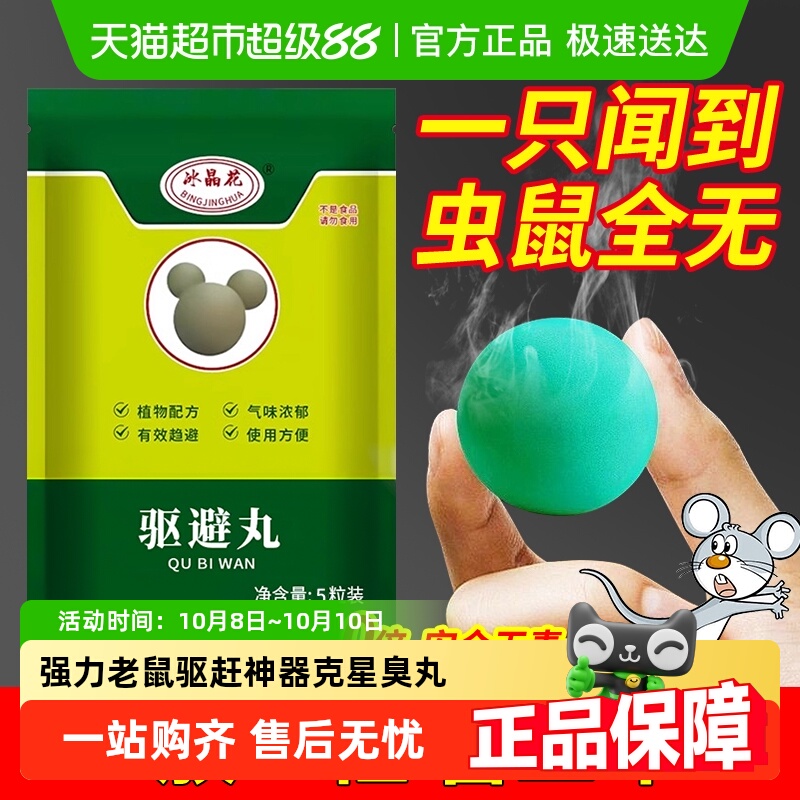 老鼠驱赶神器老鼠药捕鼠器