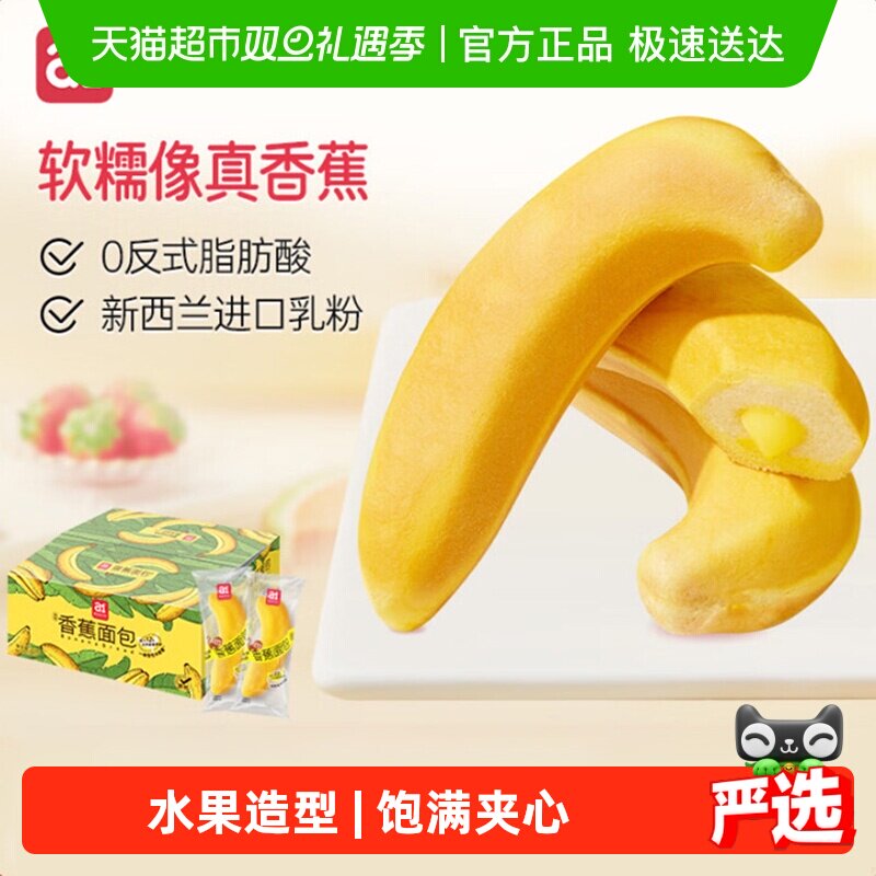 a1香蕉面包早餐零食夹心早餐面包