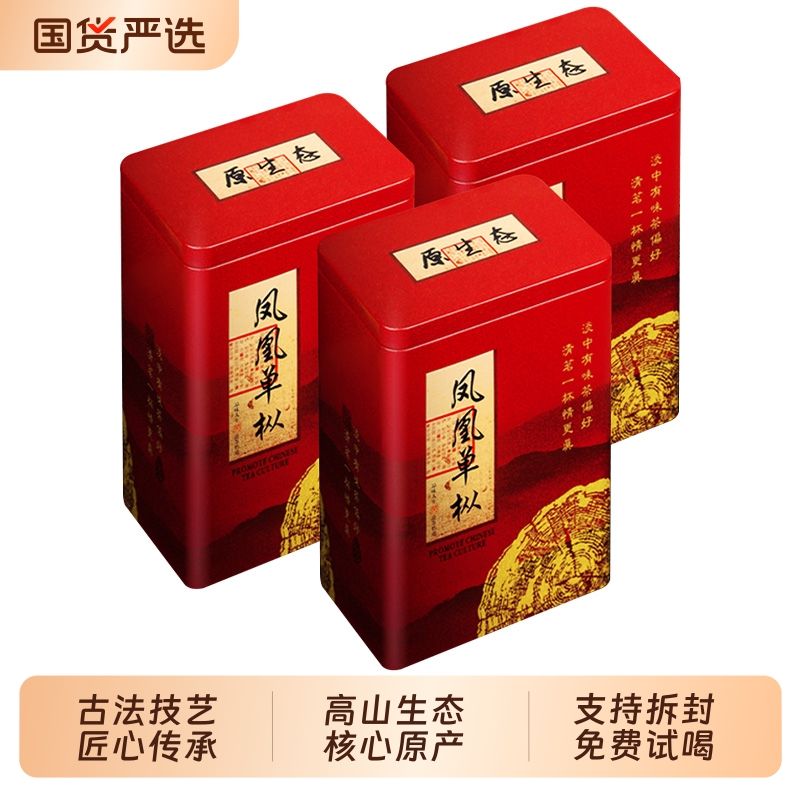 鸭屎香凤凰单枞茶特级单丛乌龙茶