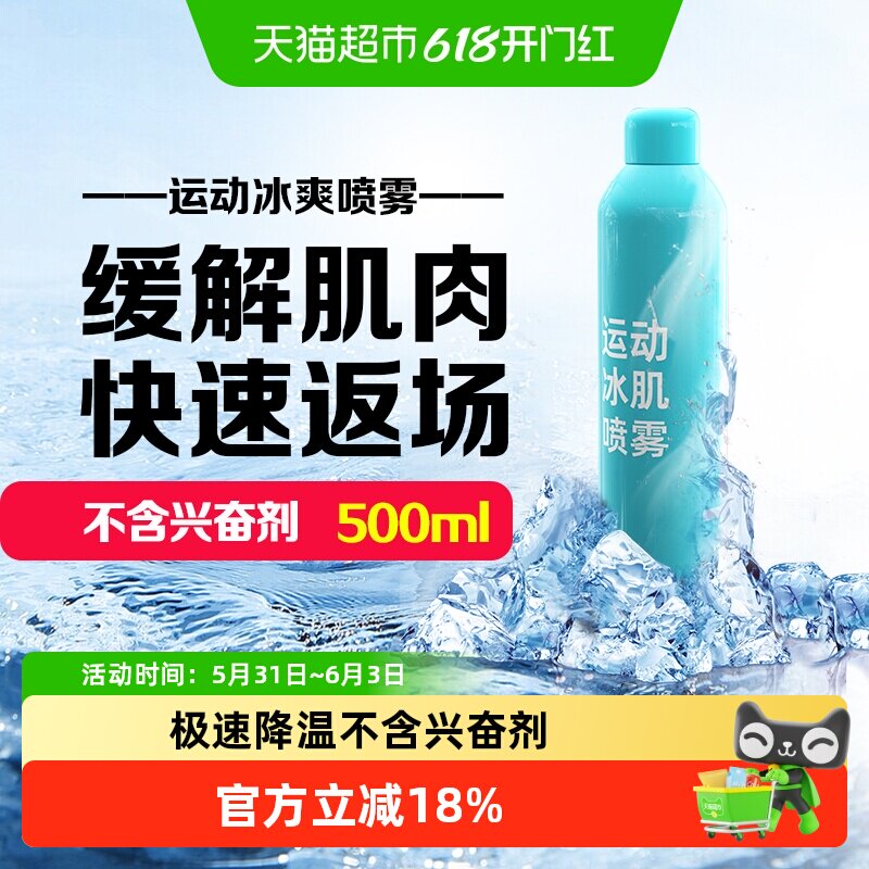 康玛士运动冷冻喷雾剂足球篮球马拉松舒缓肌肉扭伤膝盖冰敷贴冷敷