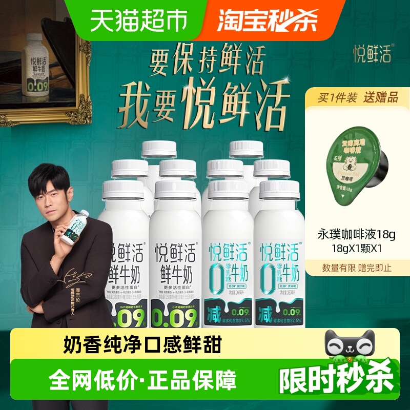 悦鲜活牛奶260ml*10瓶