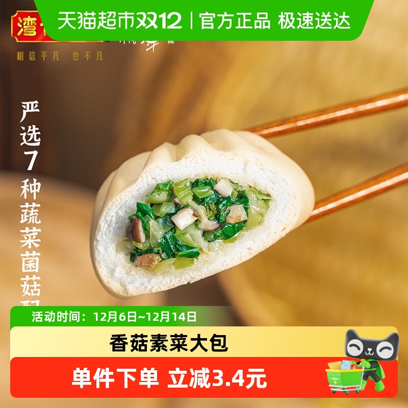 湾仔码头香菇素菜包子冷冻食品