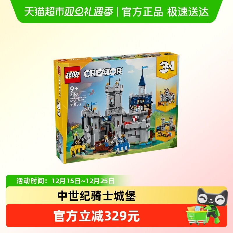 LEGO/乐高中世纪骑士城堡积木