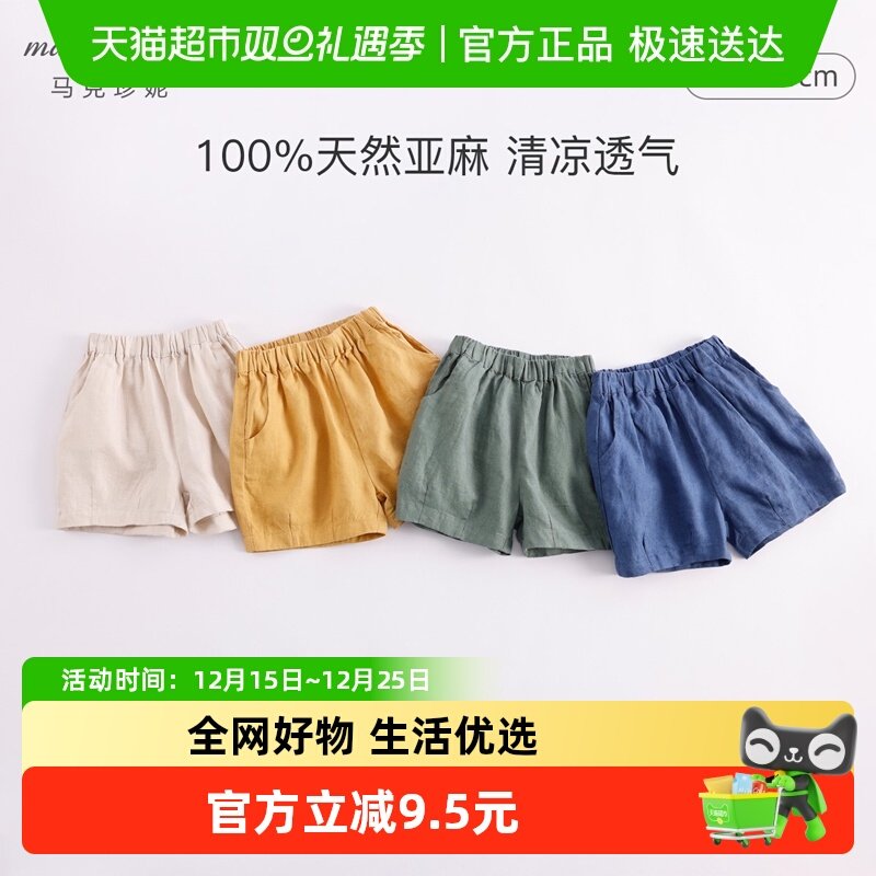 童装/婴儿装/亲子装马克珍妮男女童天然亚麻透气短裤 儿童裤子2024年夏装230938