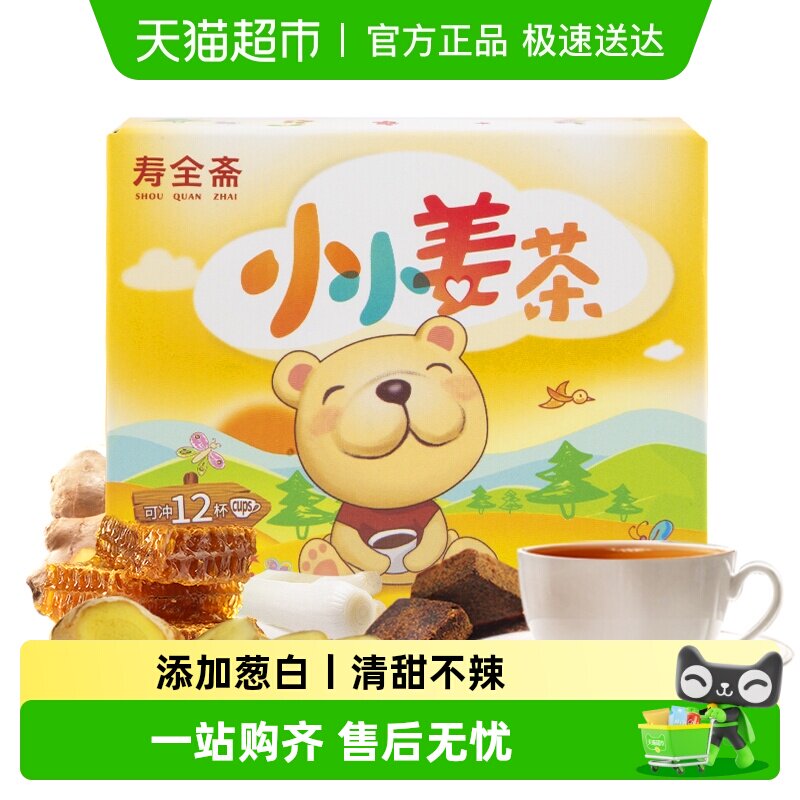 寿全斋儿童姜茶6g*12袋葱白汤红糖姜茶蜂蜜生姜汤速溶小袋装