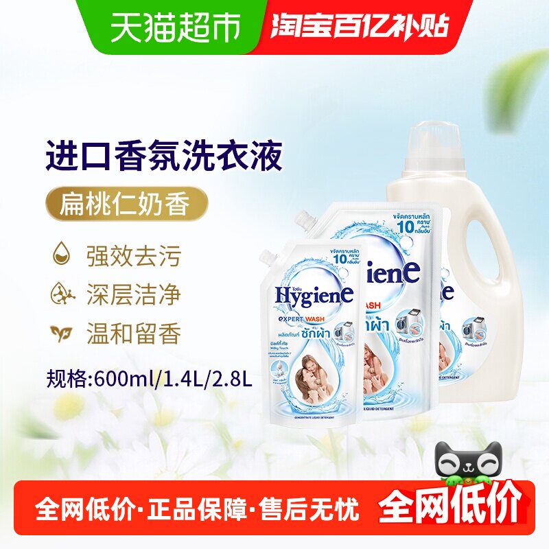 喜净香氛扁桃仁奶香洗衣液泰国原装进口深层洁净去污留香适敏感肌