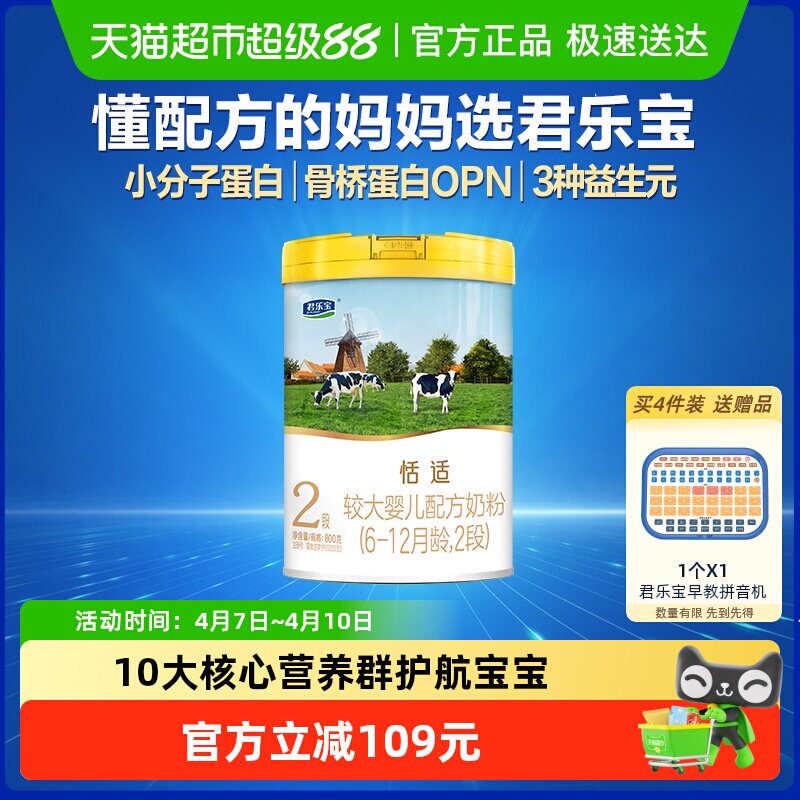 君乐宝恬适较大婴儿配方牛奶粉适用6-12月2段