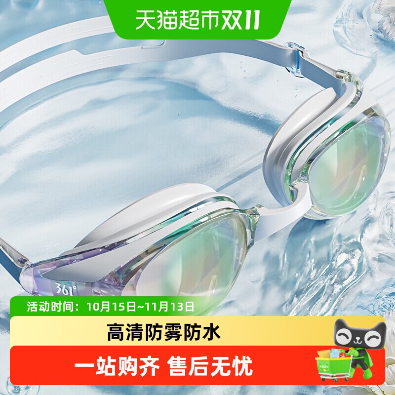 361°泳镜女男款游泳眼镜套装高清防雾防水专业近视带度数成人