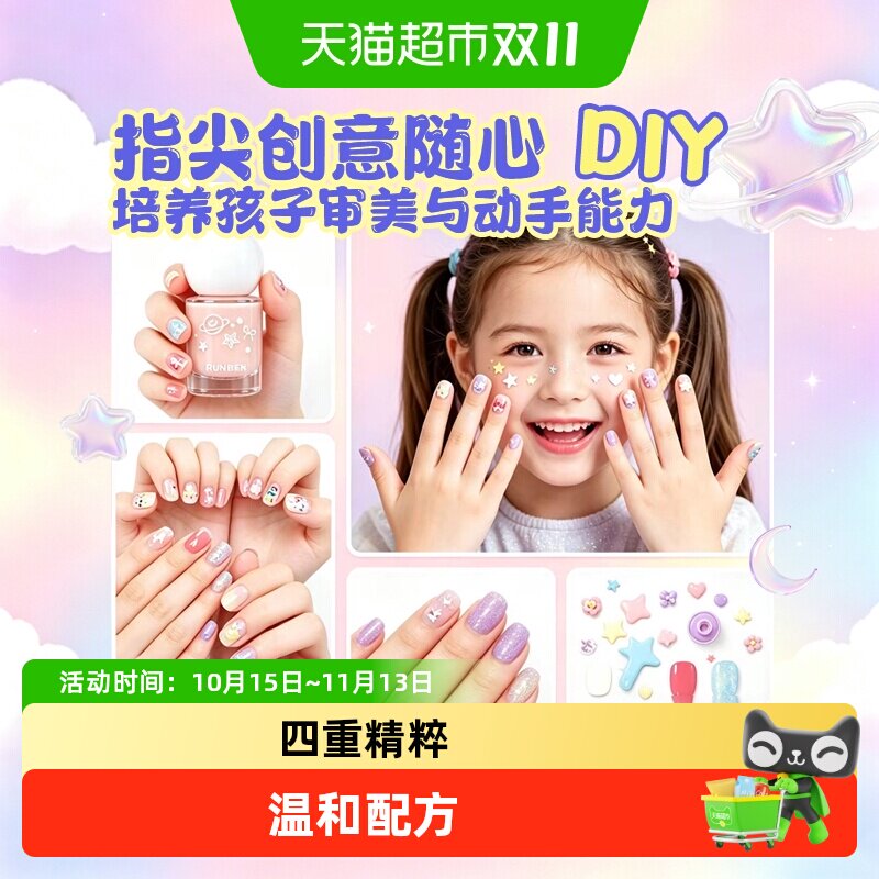 润本儿童指甲油水性美甲女孩培养动手力自由搭配色系+贴纸DIY