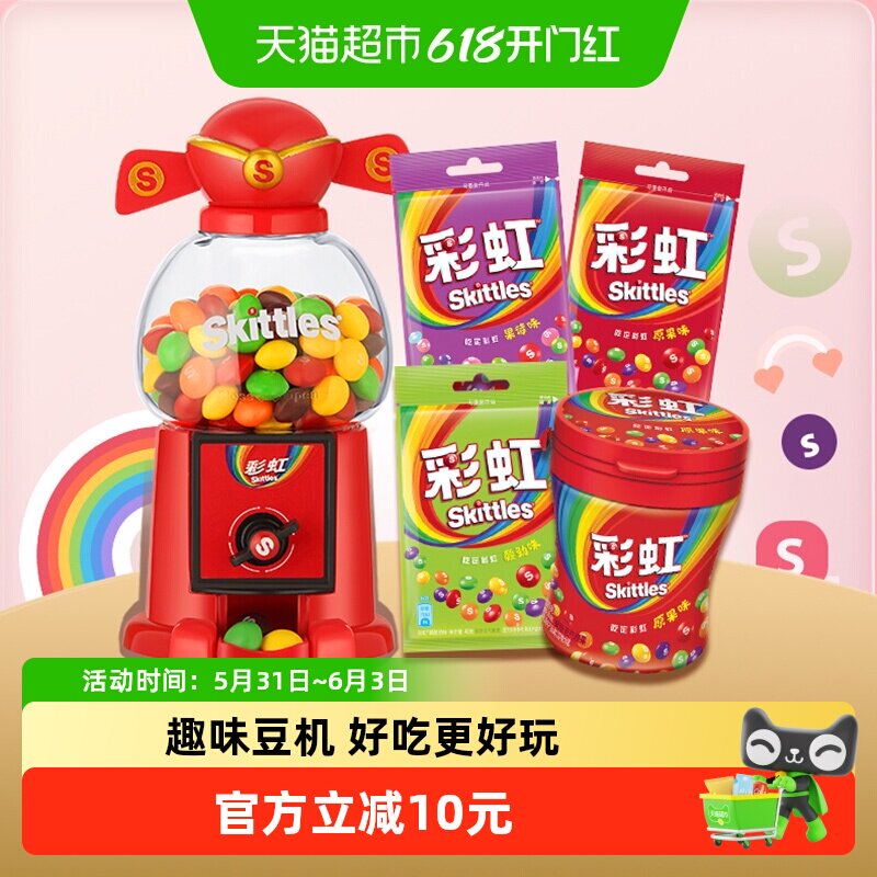 彩虹糖果豆机礼盒混合果味240g*1盒六一儿童节礼物儿童小零食糖果
