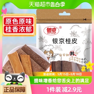 银京精品桂皮35g肉桂皮火锅花椒粉大料香叶八角调味组合 1件5折