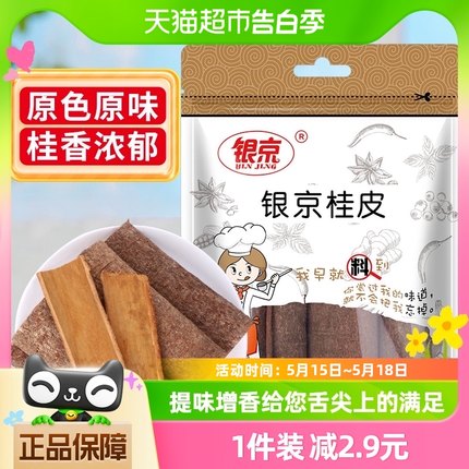 (1件5折)银京精品桂皮35g肉桂皮火锅花椒粉大料香叶八角调味组合