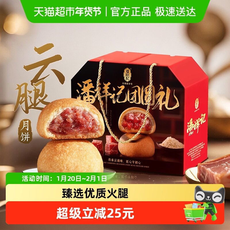 潘祥记云腿小饼散装云腿月饼老式火腿早餐云南特产火腿饼零食点心,零食/坚果/特产,中式糕点/新中式糕点,淘宝优惠券,粉丝福利购,淘宝优惠卷